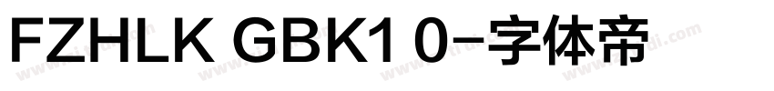 FZHLK GBK1 0字体转换
